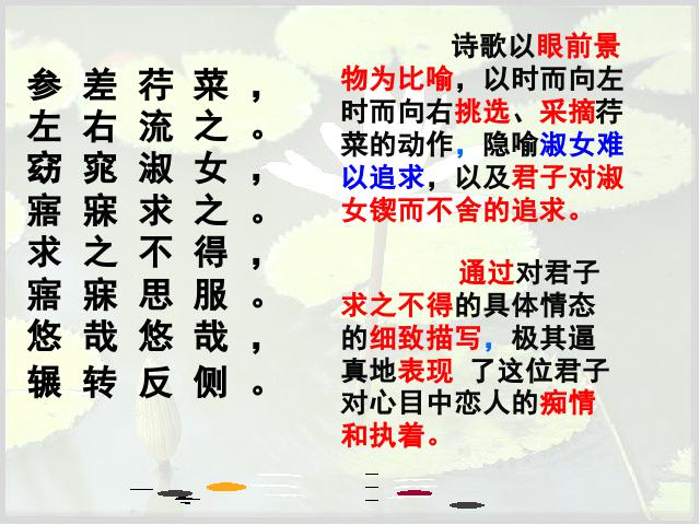 初三下册语文（旧人教版）语文《第24课:《诗经》两首》第8页