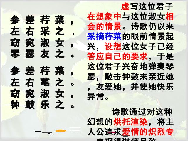 初三下册语文（旧人教版）语文《第24课:《诗经》两首》第9页