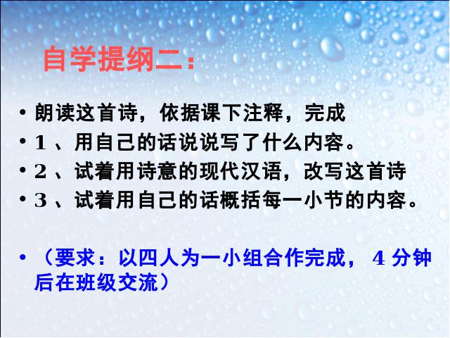 初三下册语文（旧人教版）语文《第24课:《诗经》两首》第10页