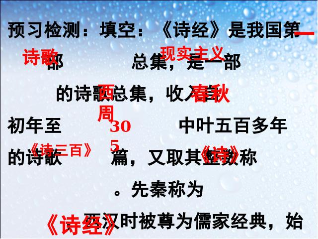 初三下册语文（旧人教版）语文《第24课:《诗经》两首》第2页