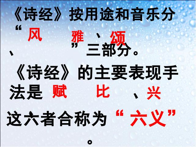 初三下册语文（旧人教版）语文《第24课:《诗经》两首》第3页