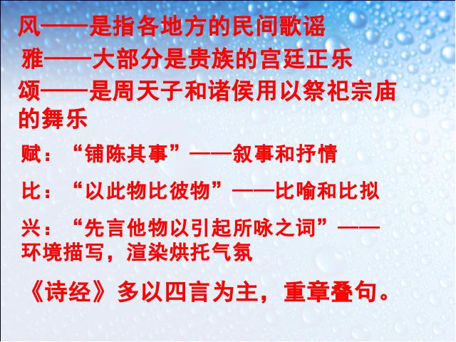 初三下册语文（旧人教版）语文《第24课:《诗经》两首》第4页