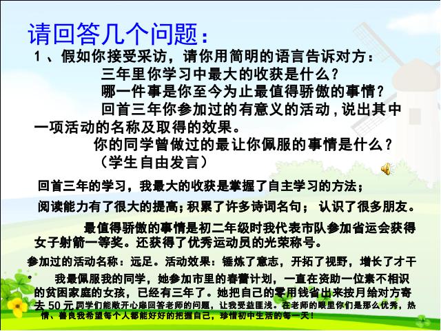 初三下册语文（旧人教版）《综合性学习:岁月如歌―我的初中生活》ppt课件下载第5页