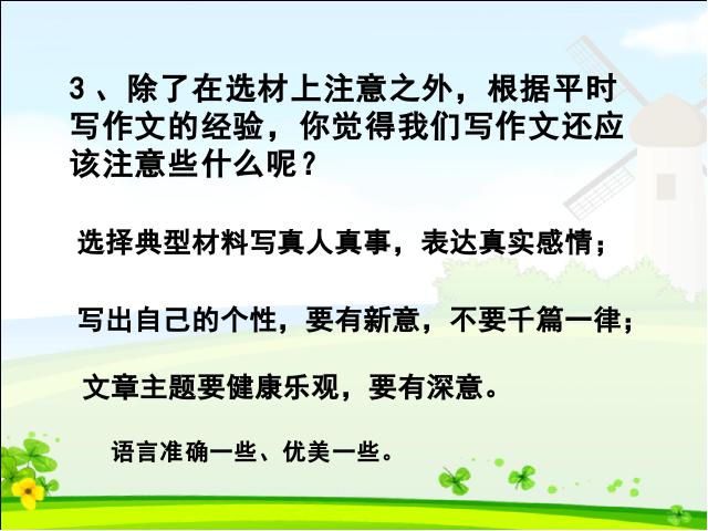 初三下册语文（旧人教版）《综合性学习:岁月如歌―我的初中生活》ppt课件下载第7页