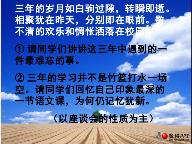 初三下册语文（旧人教版）《综合性学习:岁月如歌―我的初中生活》第6页