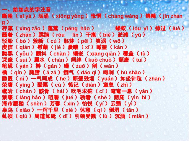 初三下册语文（旧人教版）《期末总复习资料》语文第2页