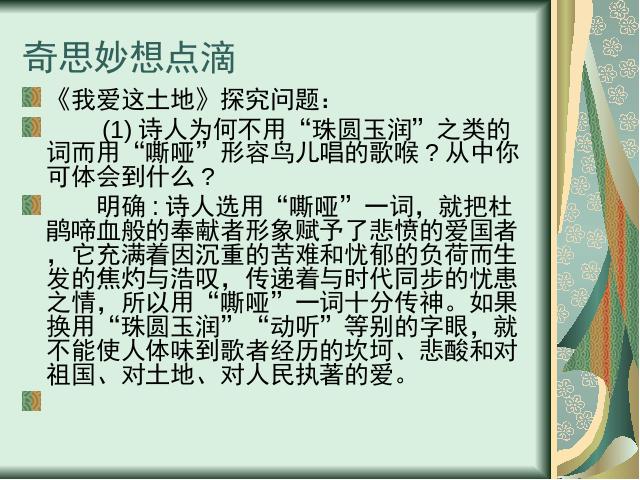 初三下册语文（旧人教版）语文《第一单元期末总复习资料》下第10页