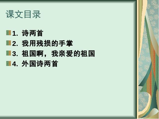 初三下册语文（旧人教版）语文《第一单元期末总复习资料》下第2页