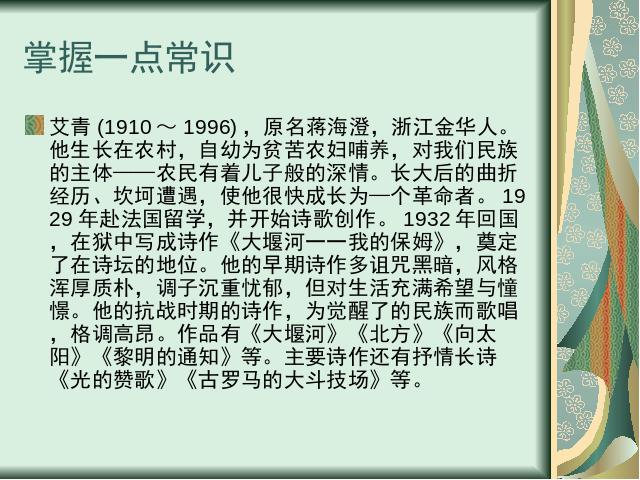 初三下册语文（旧人教版）语文《第一单元期末总复习资料》下第4页