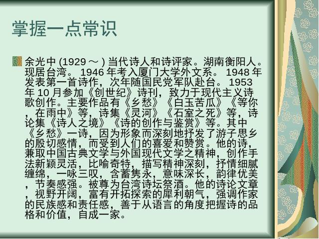 初三下册语文（旧人教版）语文《第一单元期末总复习资料》下第5页