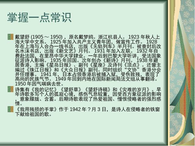 初三下册语文（旧人教版）语文《第一单元期末总复习资料》下第6页