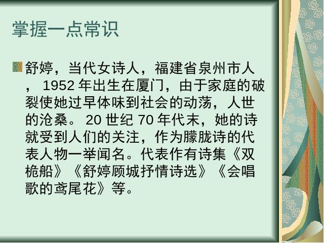 初三下册语文（旧人教版）语文《第一单元期末总复习资料》下第7页