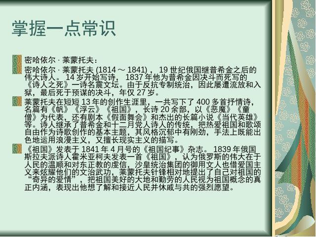 初三下册语文（旧人教版）语文《第一单元期末总复习资料》下第8页