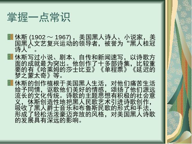 初三下册语文（旧人教版）语文《第一单元期末总复习资料》下第9页