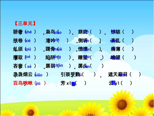 初三下册语文（旧人教版）《期末总复习资料》(语文)第7页