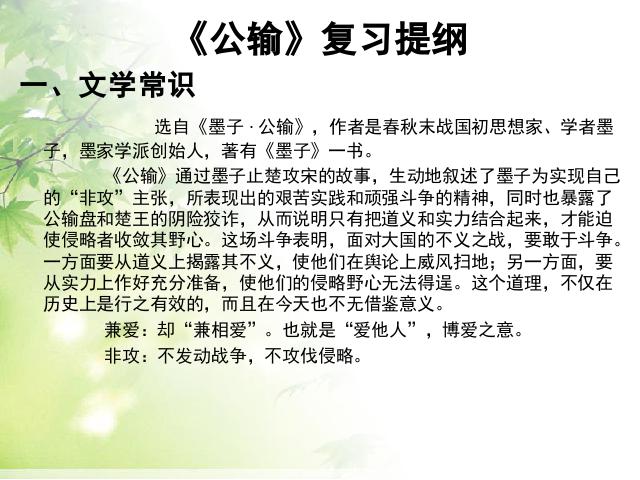 初三下册语文（旧人教版）《语文文言文期末总复习资料》第2页