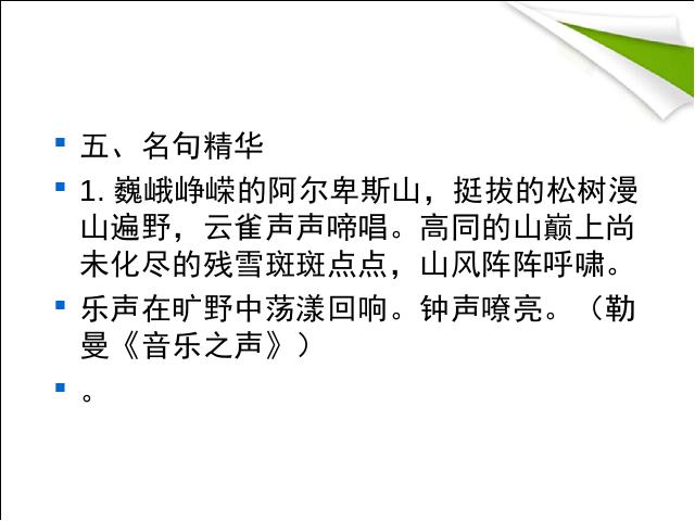 初三下册语文（旧人教版）语文《第四单元期末总复习资料》下载第8页