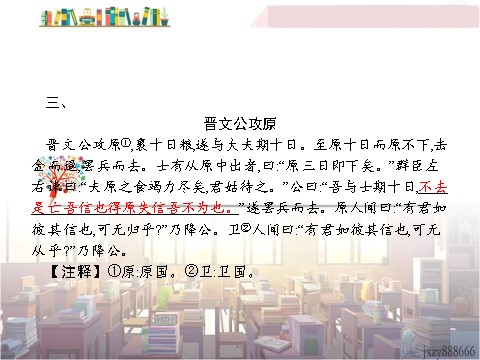 初三下册语文（旧人教版）中考语文第2模块阅读课外文言文阅读第6页