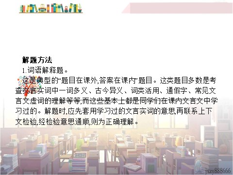 初三下册语文（旧人教版）中考语文第2模块阅读课外文言文阅读第9页