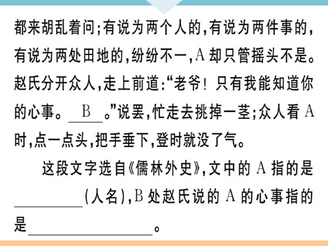 初三下册语文（旧人教版）9 专题九第10页