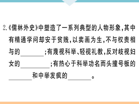 初三下册语文（旧人教版）9 专题九第3页