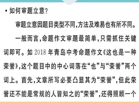 初三下册语文（旧人教版）10 专题十第3页