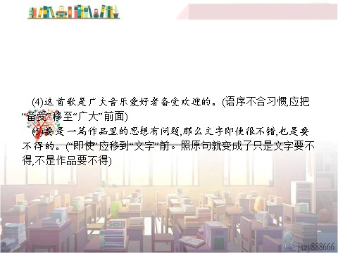 初三下册语文（旧人教版）中考语文第1模块基础病句辨析与修改第9页