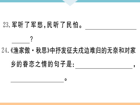 初三下册语文（旧人教版）7 专题七第7页