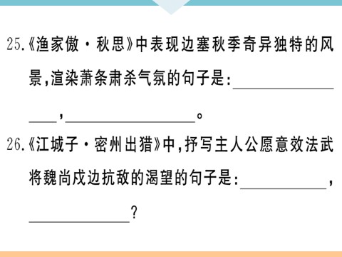 初三下册语文（旧人教版）7 专题七第8页