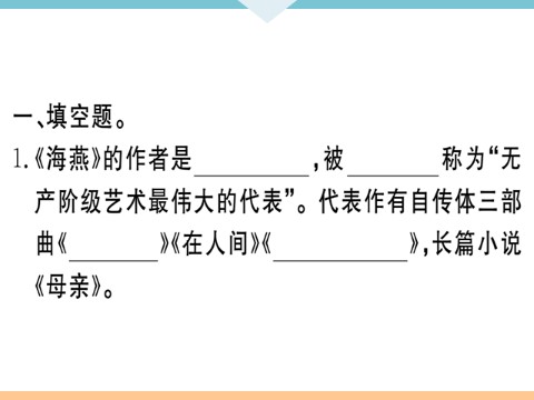 初三下册语文（旧人教版）6 专题六第2页