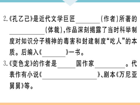 初三下册语文（旧人教版）6 专题六第3页