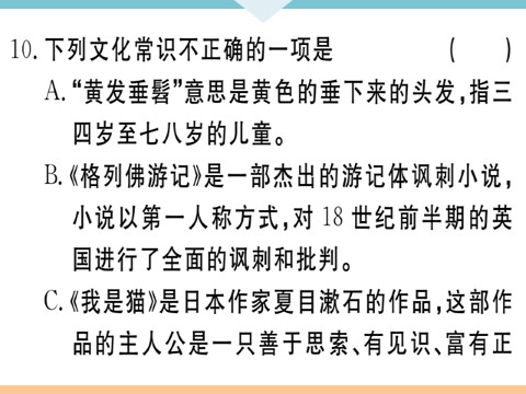 初三下册语文（旧人教版）6 专题六第9页