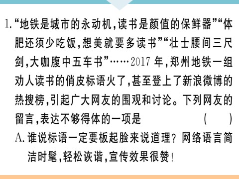 初三下册语文（旧人教版）8 专题八第2页