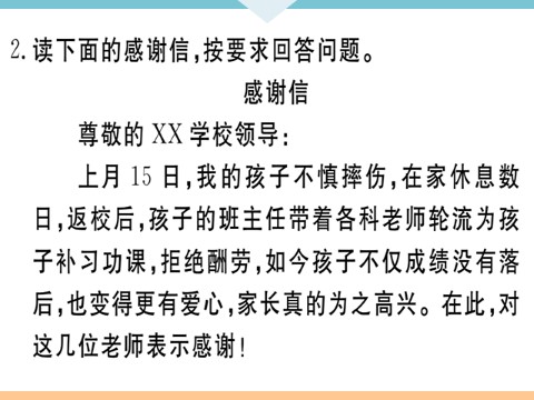 初三下册语文（旧人教版）8 专题八第4页