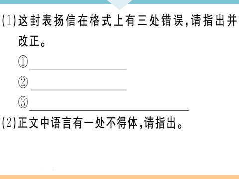 初三下册语文（旧人教版）8 专题八第6页