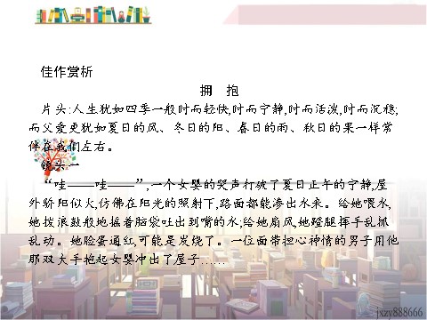 初三下册语文（旧人教版）中考语文第3模块作文六个角度谈创新第10页