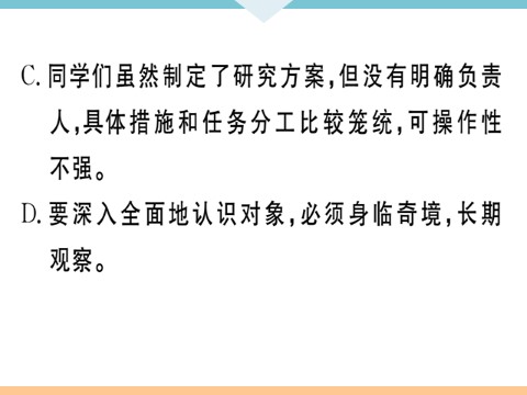 初三下册语文（旧人教版）1 专题一第10页