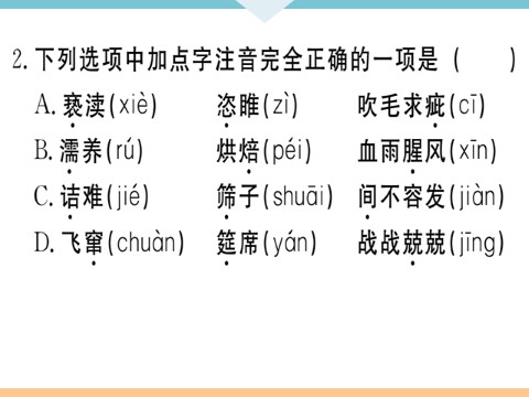 初三下册语文（旧人教版）1 专题一第4页