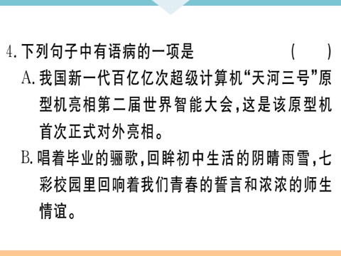 初三下册语文（旧人教版）4 专题四第8页