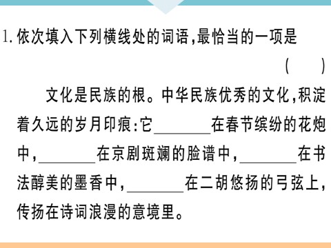 初三下册语文（旧人教版）2 专题二第2页