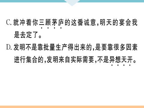 初三下册语文（旧人教版）2 专题二第9页