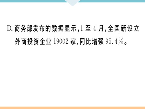 初三下册语文（旧人教版）1 祖国啊，我亲爱的祖国 每课习题第4页