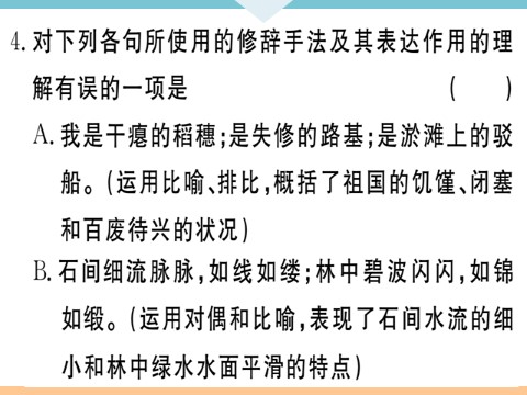 初三下册语文（旧人教版）1 祖国啊，我亲爱的祖国 每课习题第7页