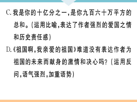 初三下册语文（旧人教版）1 祖国啊，我亲爱的祖国 每课习题第8页