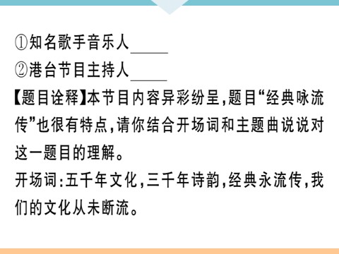 初三下册语文（旧人教版）3 短诗五首 每课习题第10页