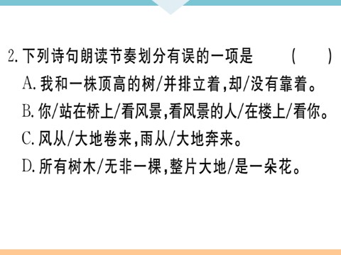 初三下册语文（旧人教版）3 短诗五首 每课习题第3页