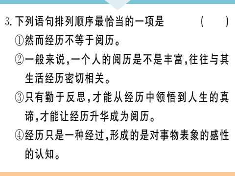 初三下册语文（旧人教版）3 短诗五首 每课习题第4页