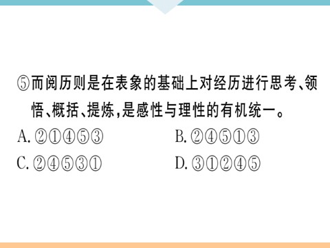 初三下册语文（旧人教版）3 短诗五首 每课习题第5页