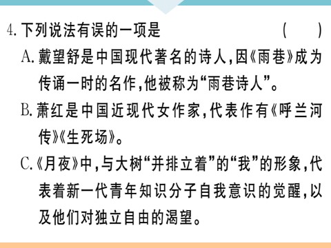 初三下册语文（旧人教版）3 短诗五首 每课习题第6页