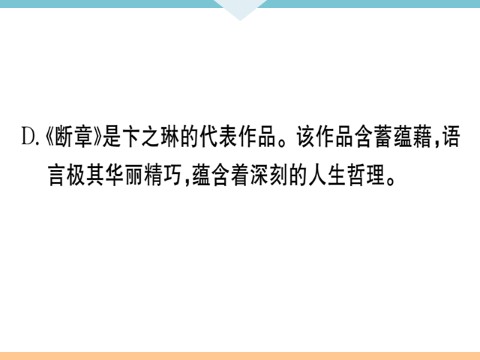 初三下册语文（旧人教版）3 短诗五首 每课习题第7页